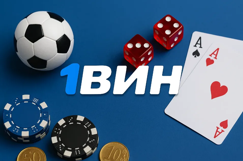 1вин